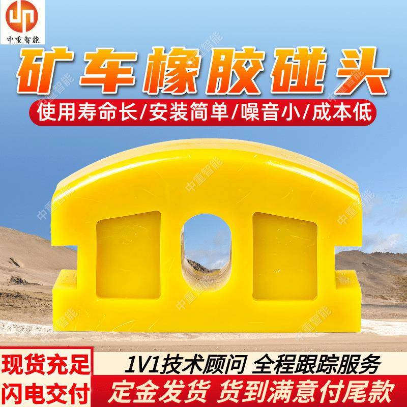 矿车橡胶碰头使用寿命长 结构简单矿车橡胶碰头 好安装矿车碰头