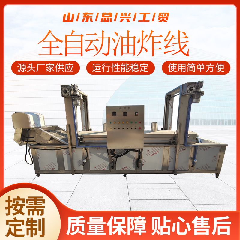 自动控温带鱼鲅鱼块油炸机 全自动小龙虾油炸流水线 纯油型油炸机