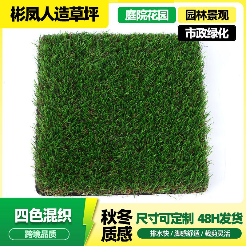 定制四色秋草仿真草坪 户外庭院人造草坪塑料假草坪加密仿真草坪