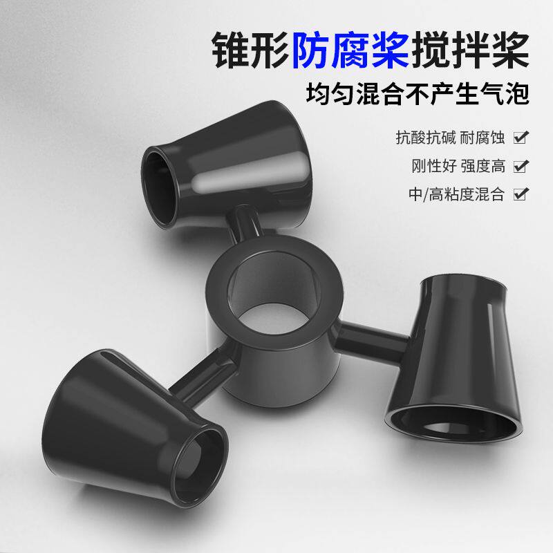 燎工品牌锥形桨杯式耐腐蚀PTFE聚四氟乙烯实验室搅拌桨器头大直径