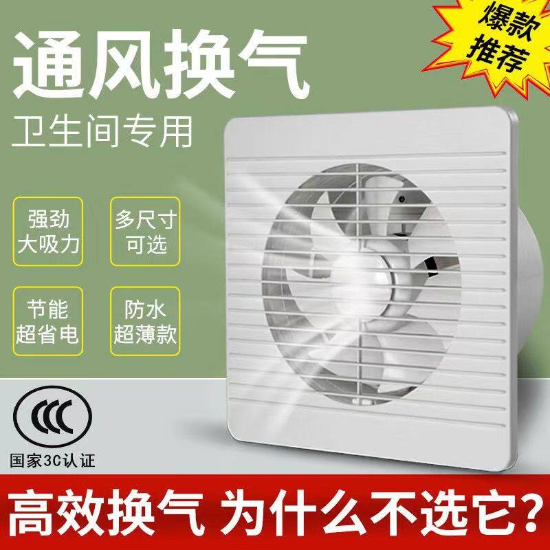 卫生间换气扇玻璃窗排气扇厕所墙壁式排风扇强力静音4寸6寸8寸