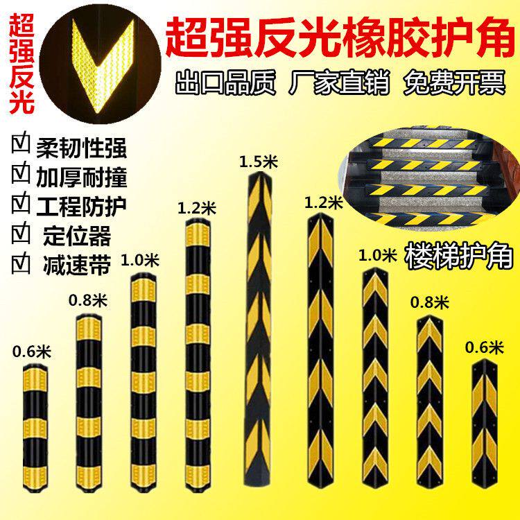 橡胶护角反光护墙角楼梯防撞条80cm圆直护角地下车库挡车器护角条
