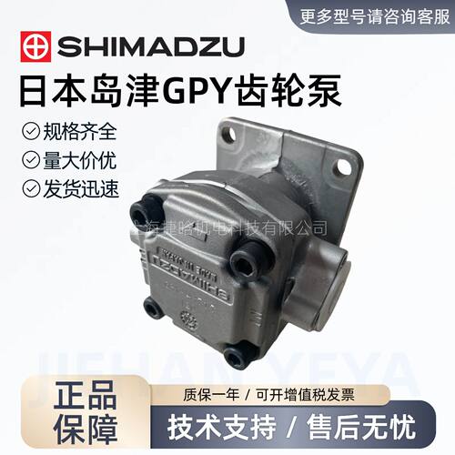 SHIMADZU 日本岛津齿轮泵GPY-3R715 GPY-4R717 GPY-5.8R729