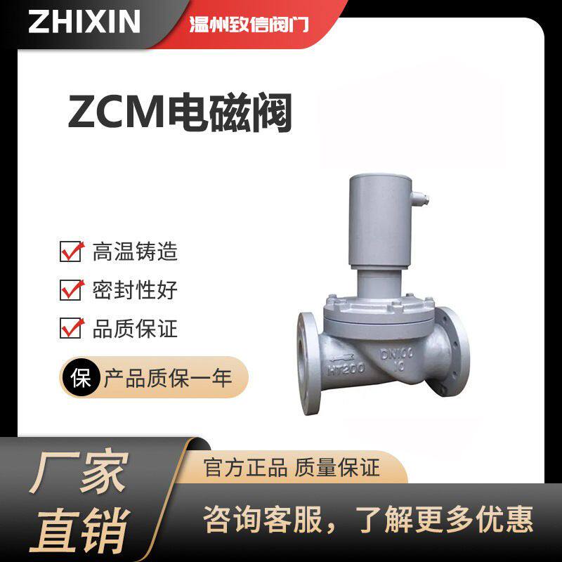 供应ZCM煤气电磁阀直通式燃气紧急切断阀碳钢ZCM天然气煤气电磁阀