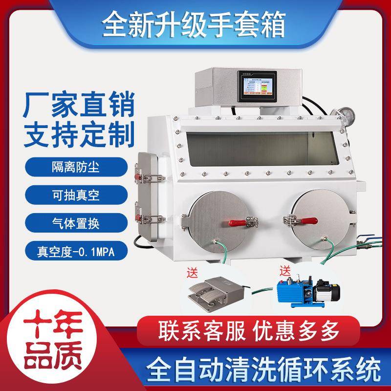 不锈钢真空手套箱氮气全自动气体置换系统锂电池厌氧无水干燥箱