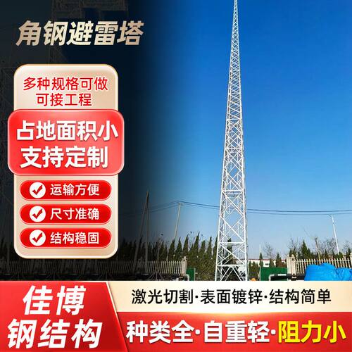 定制避雷针塔三四角圆钢避雷线塔接闪杆塔工程避雷建筑楼顶避雷塔