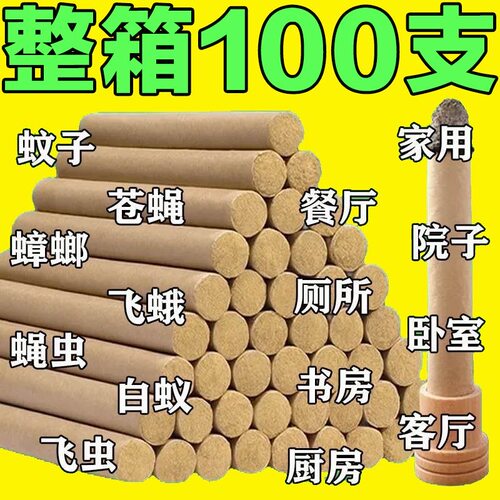 家用艾草蚊香棒室内驱蚊除味艾条艾草香薰条户外经络艾草蚊香盘