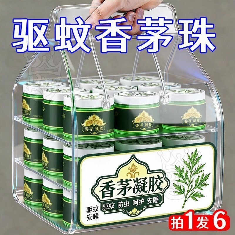 【拍一发六盒】香茅凝珠驱蚊凝珠夏季除臭防蚊虫叮咬艾草香茅凝珠