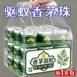 【拍一发六盒】香茅凝珠驱蚊凝珠夏季除臭防蚊虫叮咬艾草香茅凝珠