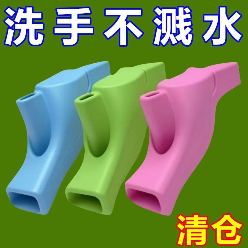 硅胶水龙头延长加长延伸水嘴防溅溅水通用儿童接头洗手宝宝洗脸池