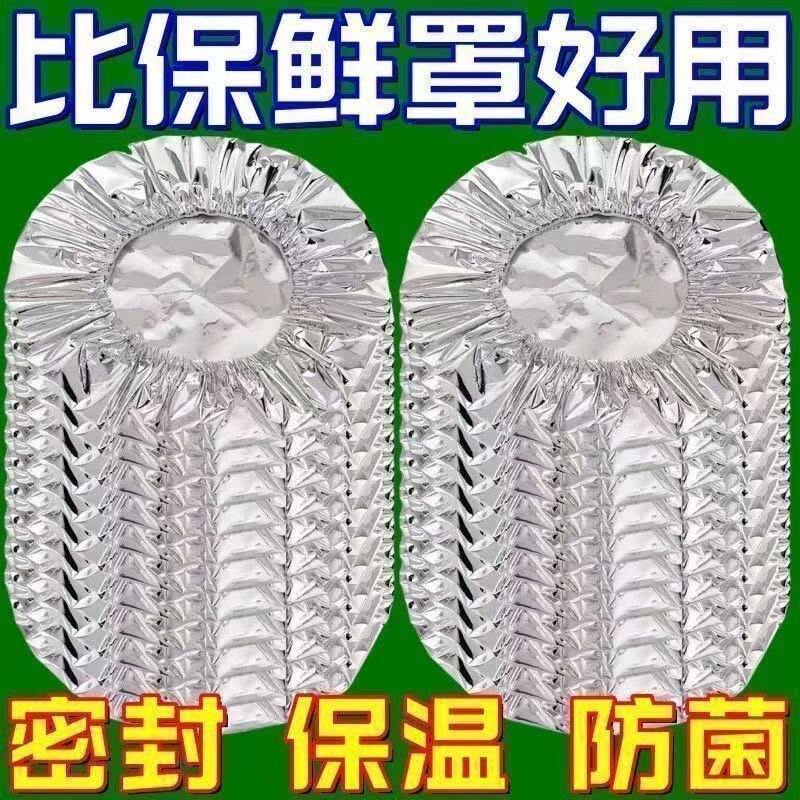 锡纸保温套耐高温保鲜保温盖食品级铝箔膜套厨房冰箱家用隔热菜罩
