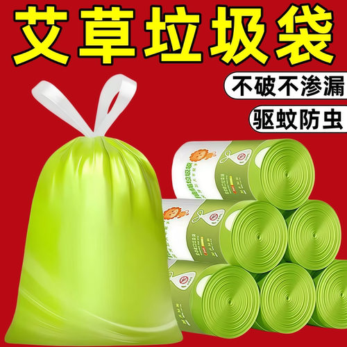 艾草驱蚊加大垃圾袋客厅抽绳家用厨房艾草大卷加厚手提式塑料袋
