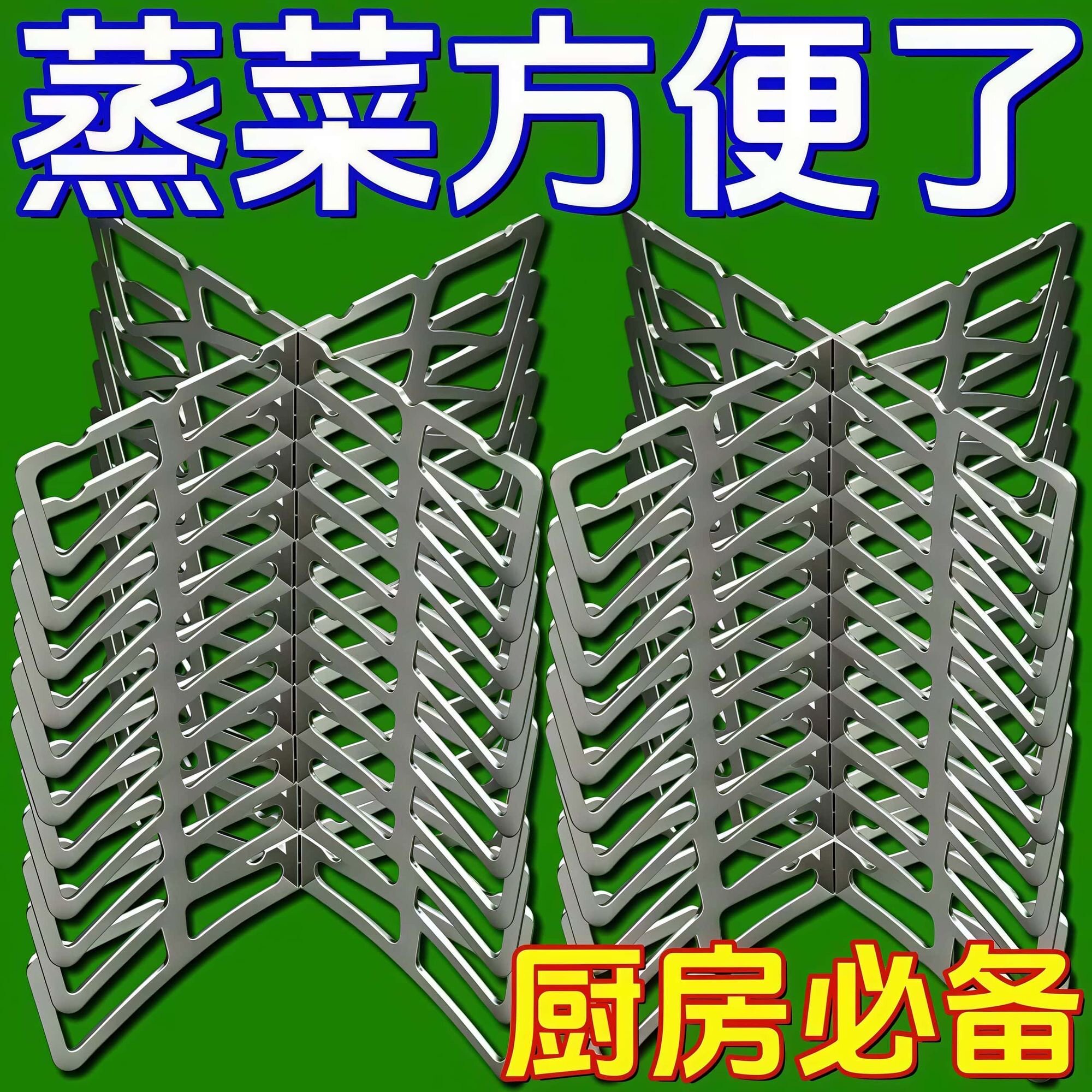 小红书推荐折叠便携不锈钢蒸架露营隔热家用防烫烧烤野餐十字蒸架