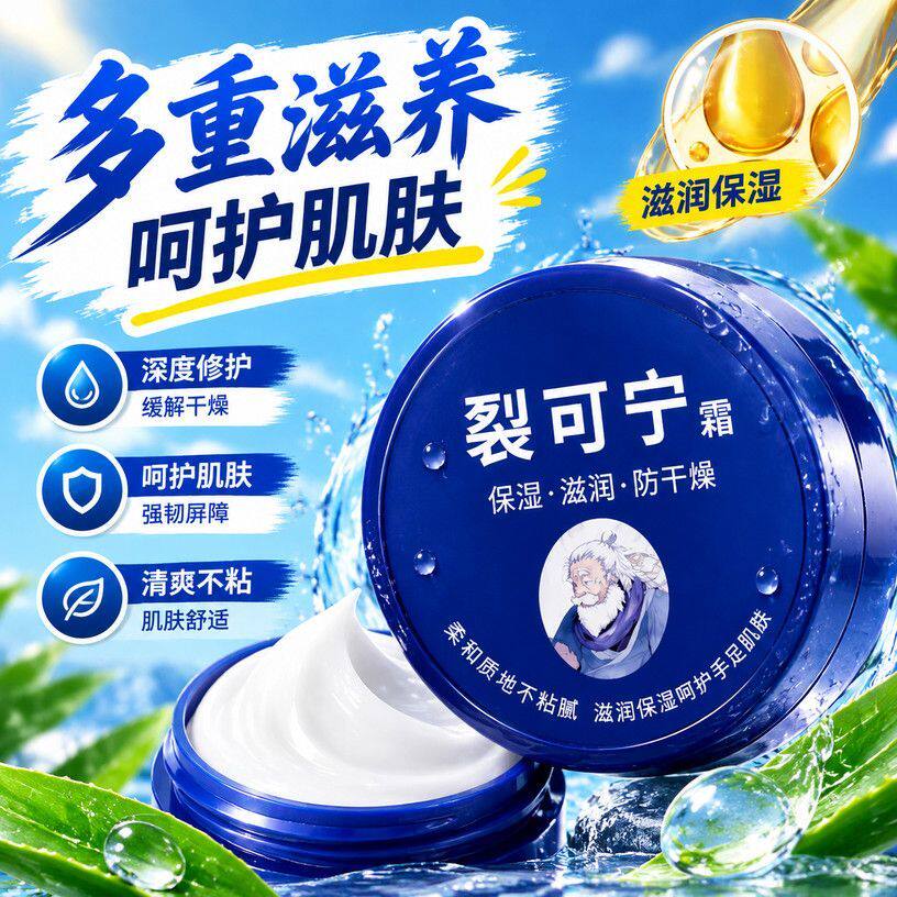 裂可宁手足开裂修护保湿霜