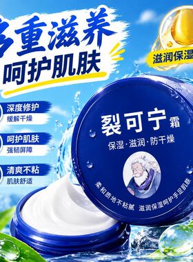 裂可宁手足开裂修护保湿霜