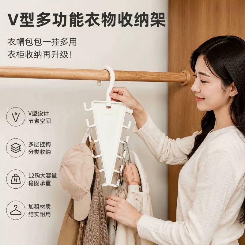 V型双边挂架壁挂收纳整理架宿舍多功能衣服帽子围巾发圈衣架挂架