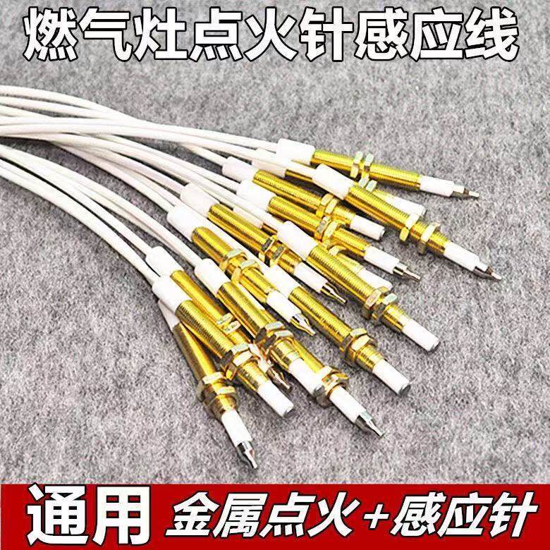 燃气灶点火针打火器万能通用带线感应铜针嵌入式煤气灶具维修配件