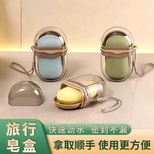 便携式香皂盒旅行迷你小肥皂盒密封沥水带盖香皂盒子透明轻奢高级