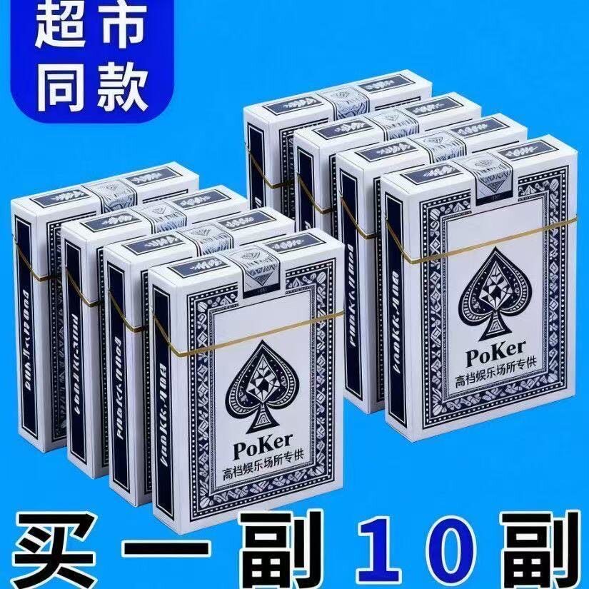 正版扑克牌批发加厚加硬打不烂家用纸牌麻将斗地主棋牌室扑克专用