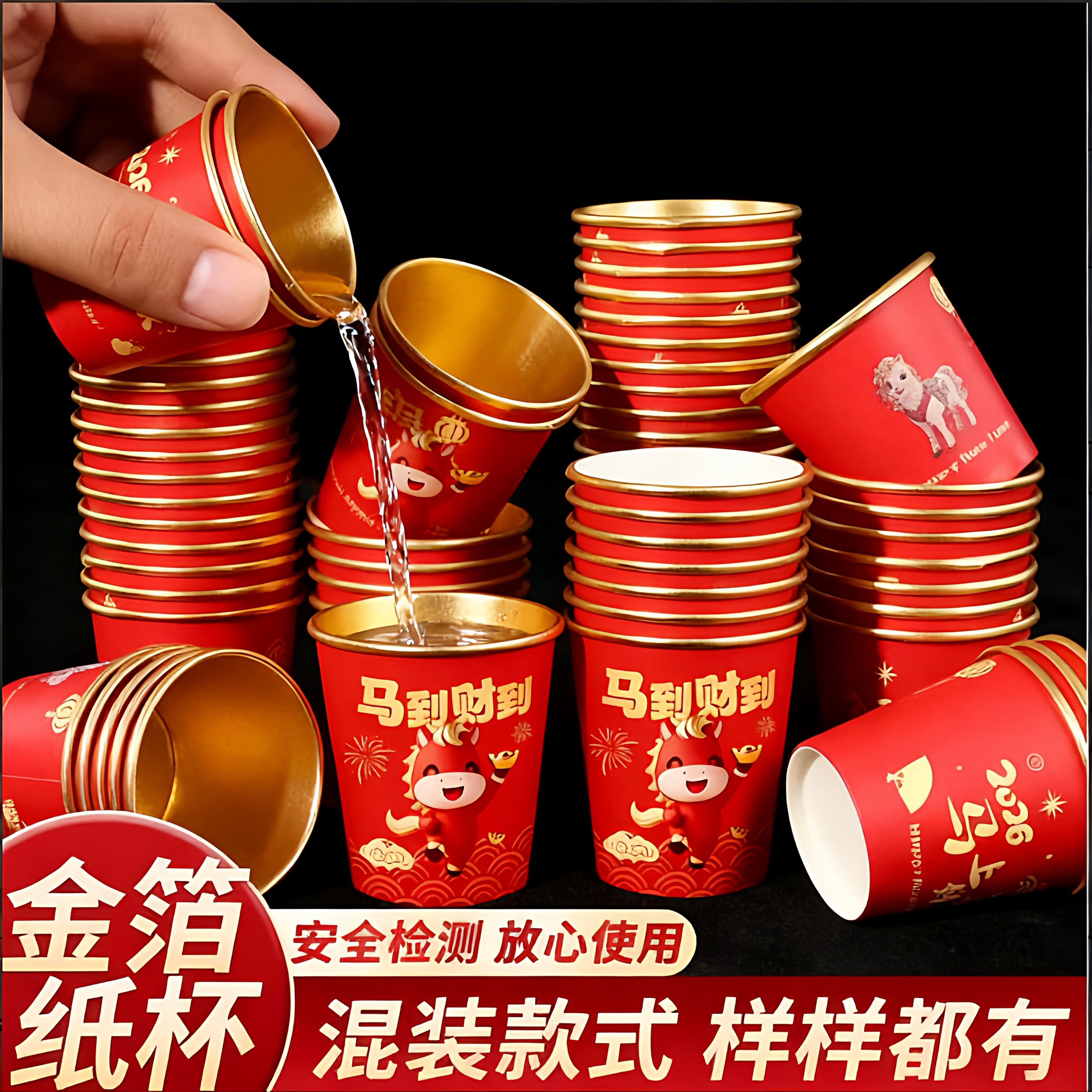 新年一次性纸杯2026年马年过年喜庆家用杯子加厚金箔包装容器喜杯,餐饮具,纸杯,淘宝优惠券,粉丝福利购,淘宝优惠卷