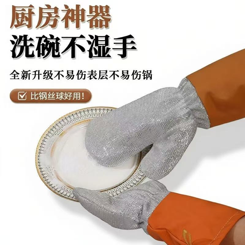 皮革加长钢丝冬季洗碗手套清洁去污厨房加厚家务神器银丝刷锅防水