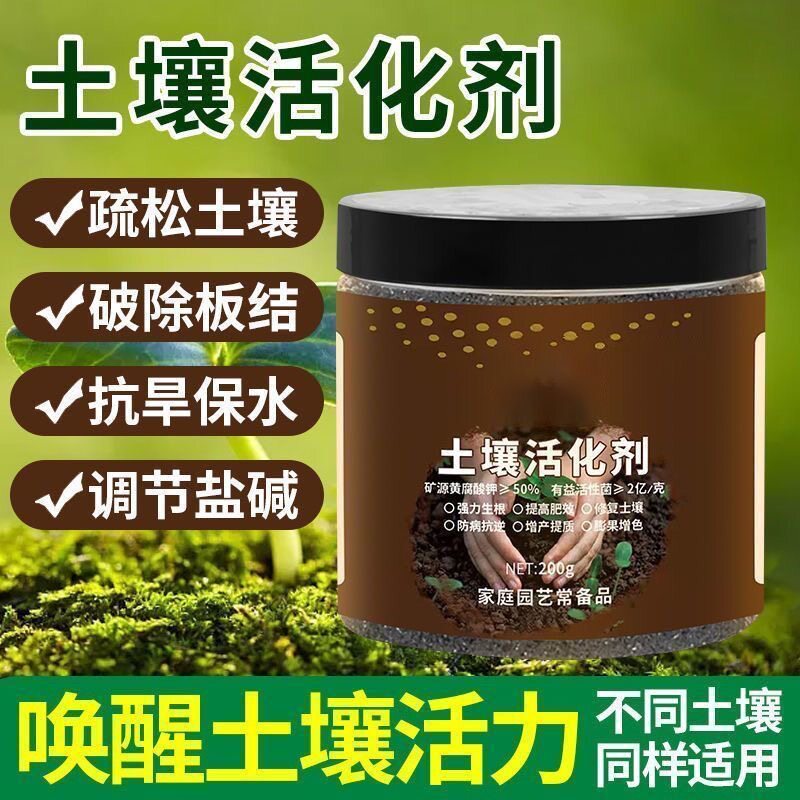 土壤活化宝活化剂矿源黄腐酸钾疏松土壤防止板结促生根植物花肥料