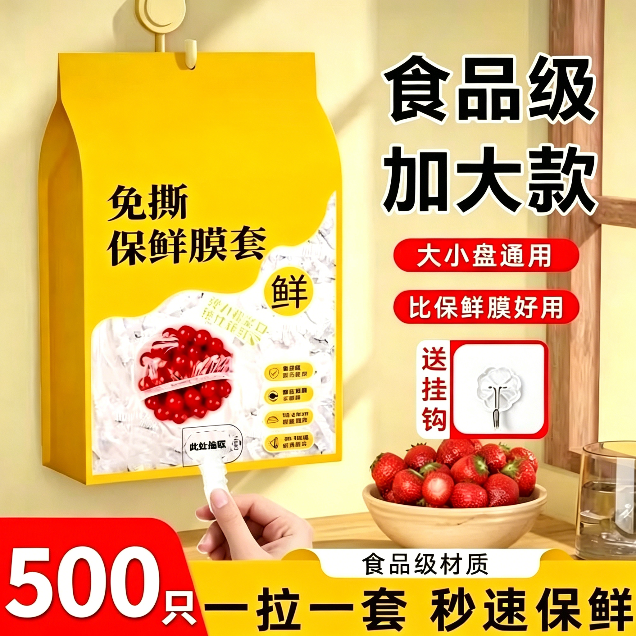 500只大提一次性保鲜袋壁挂抽取式家用保鲜膜套冰箱碗盖套剩菜套