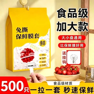 500只大提一次性保鲜袋壁挂抽取式家用保鲜膜套冰箱碗盖套剩菜套