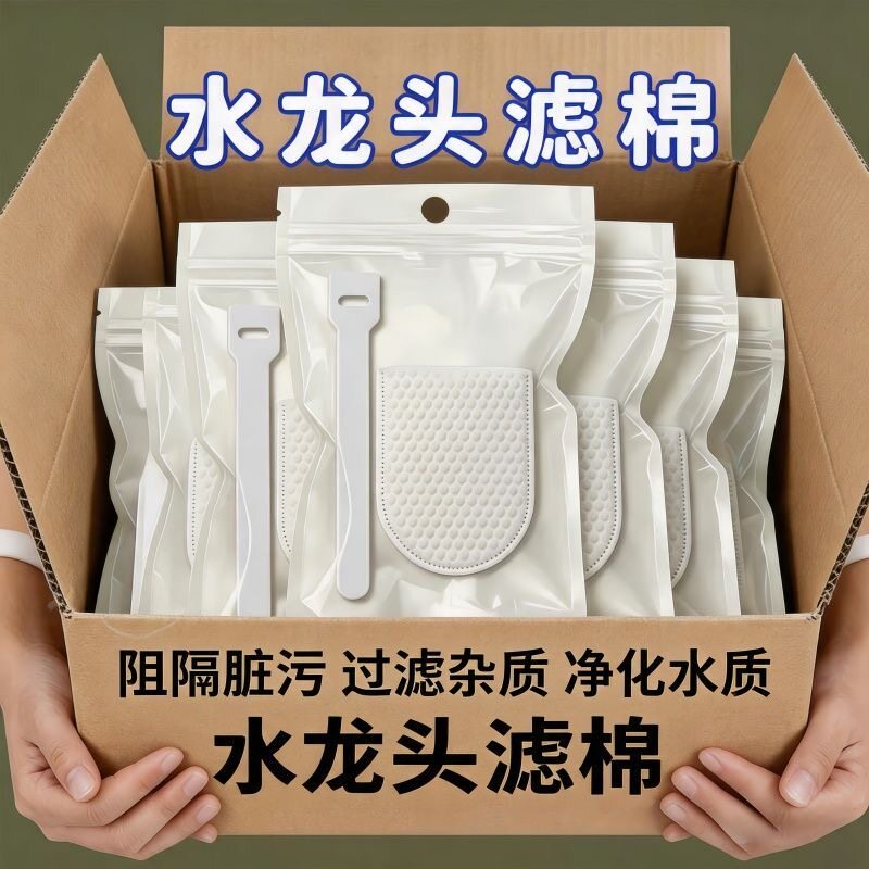 水龙头过滤棉防溅过滤自来水井水山泉水泥沙铁锈水垢杂质加厚通用