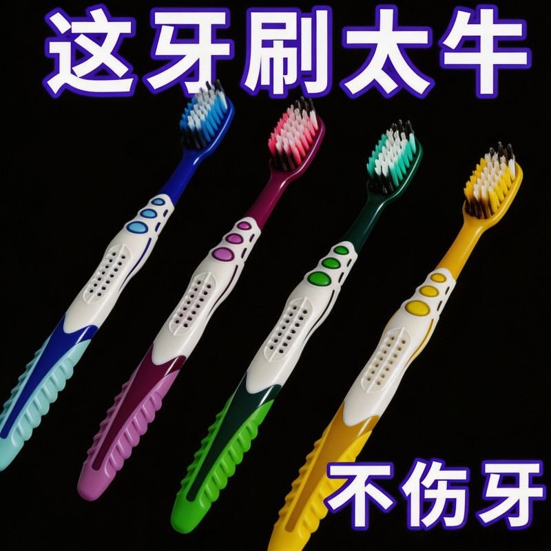 成人硬毛牙刷护龈去渍套装