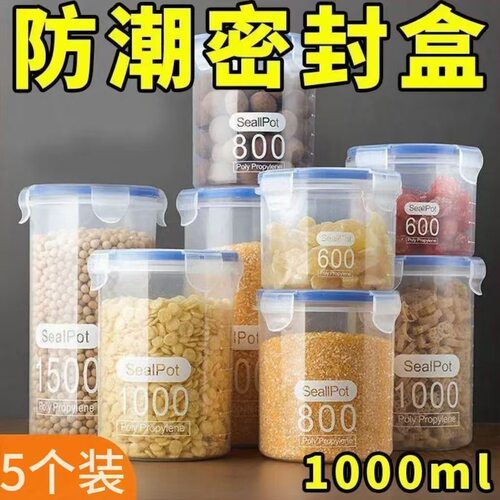 塑料密封罐冰箱收纳五谷杂粮