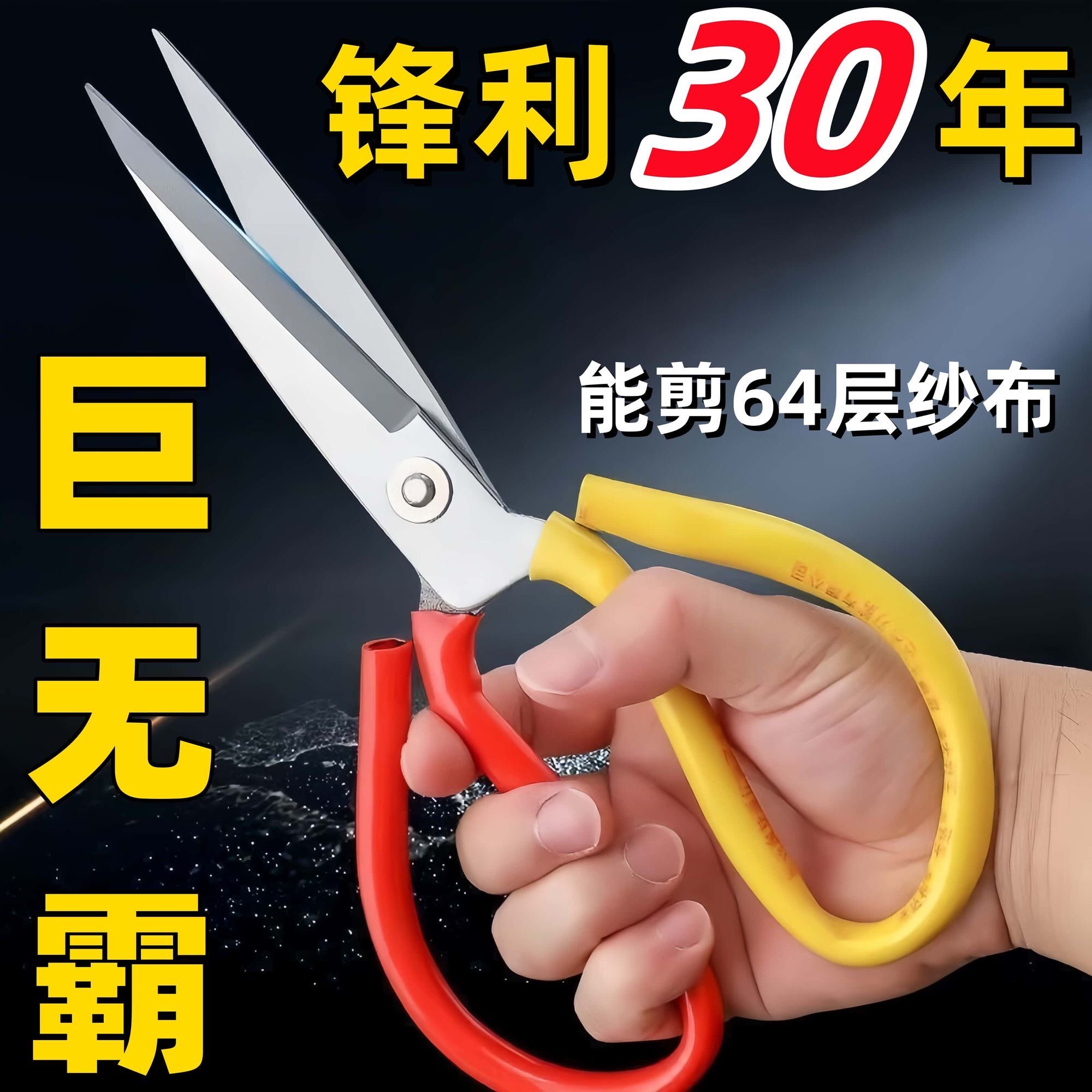 新款剪刀家用菜刀王多功能剪子红黄尖头剪纸裁缝可用清仓大号