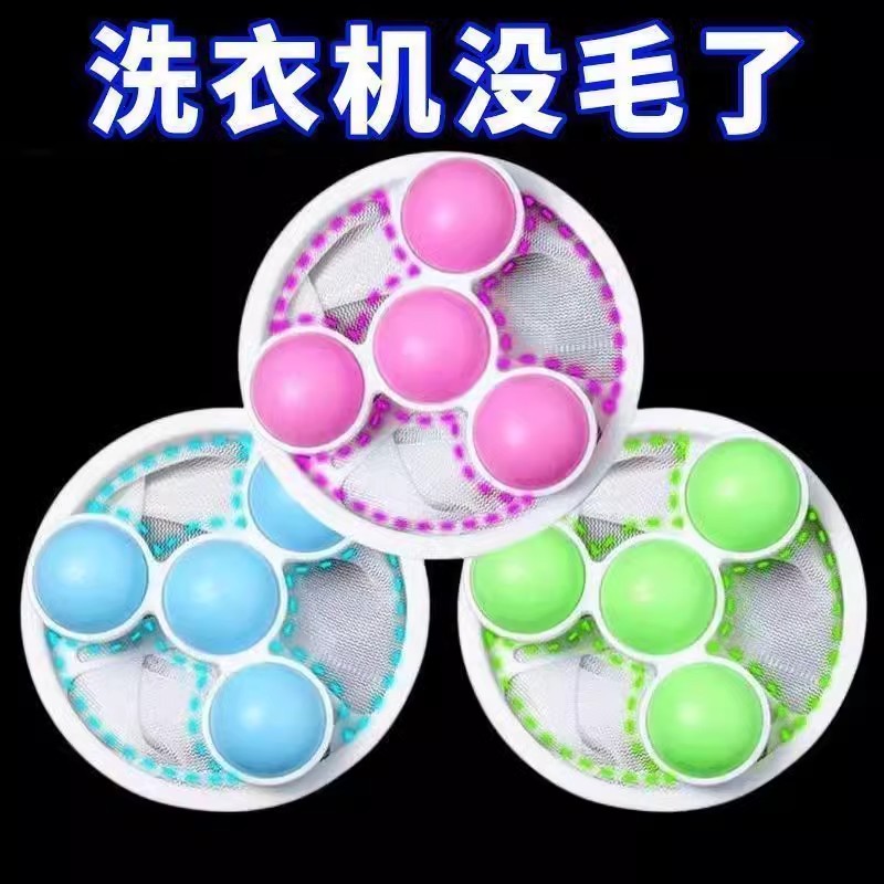 洗衣机清洁漂浮通用除毛器洗护球