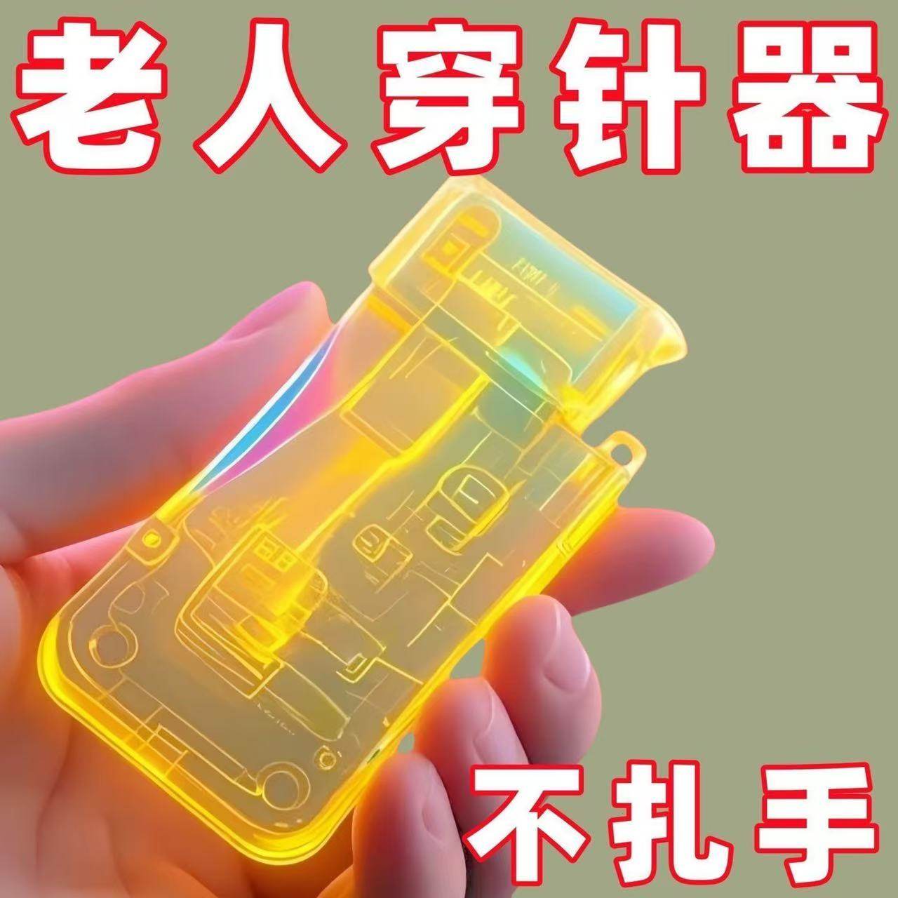 老人专用穿针器缝纫DIY工具套装