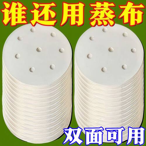 一次性不粘蒸笼纸包子馒头