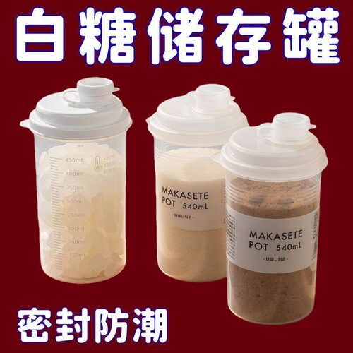 白糖专用储存罐食品级密封家用防潮厨房面粉淀粉储物收纳分装瓶