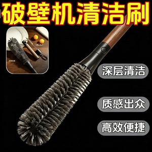杯刷破壁机多功能二合一奶瓶刷家用厨房破壁机刷壁挂无死角清洁刷