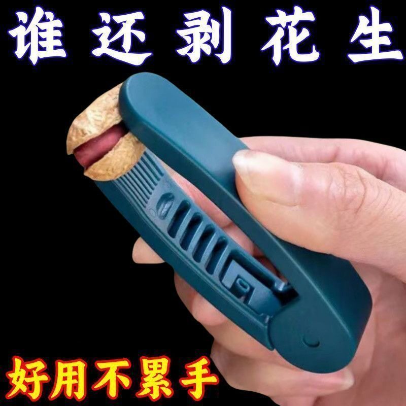 多功能花生剥壳机不疼手脱皮