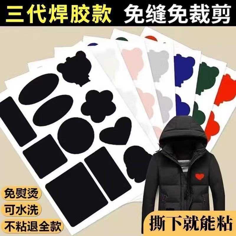 羽绒服布贴自粘无痕衣服补丁贴破洞修复贴布粘贴修补补贴可水洗