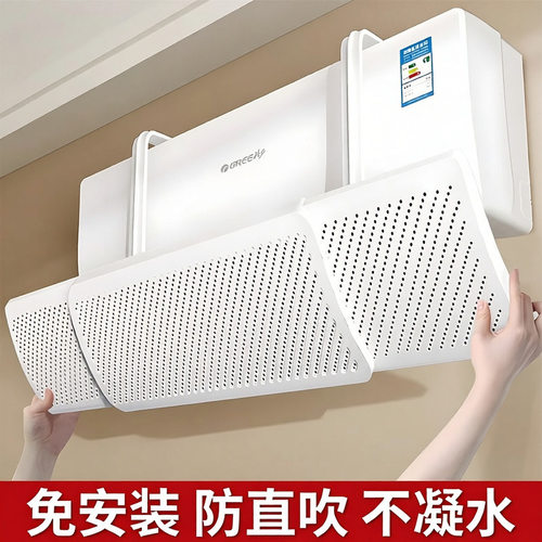 月子通用免安装防直吹空调挡风板