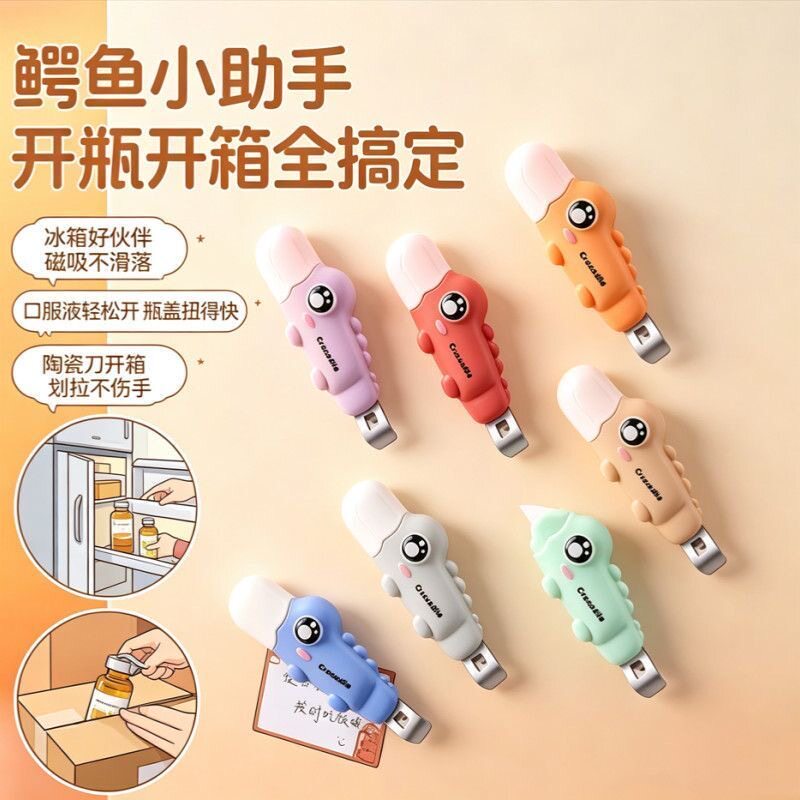 磁吸二合一开瓶开箱器开箱刀便携家用拆快递开箱刀口服液开瓶神器