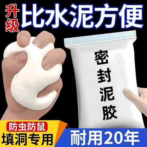 堵洞泥孔塞胶泥密封防水堵漏神器