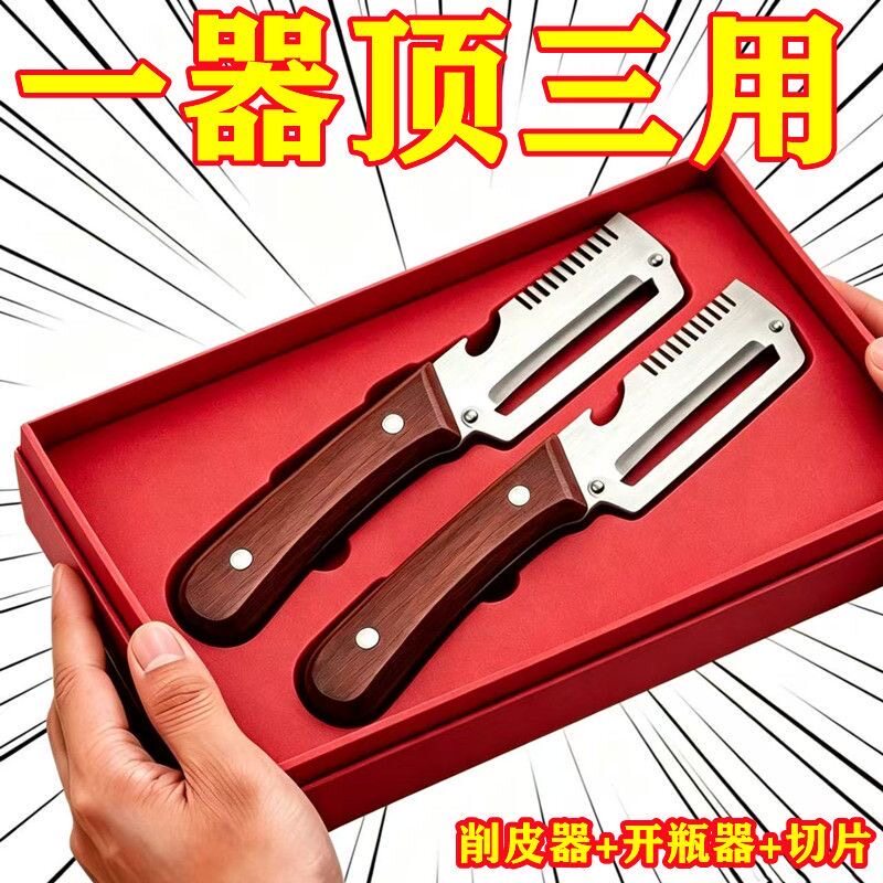 多功能果蔬刨丝削皮器三合一多用途日常开瓶器锋利削皮厨房小帮手