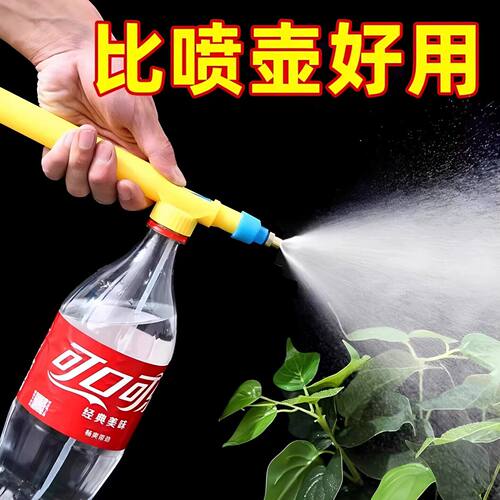 饮料瓶喷头喷雾器打药喷壶配件浇花气压式喷头多功能家用型喷雾瓶