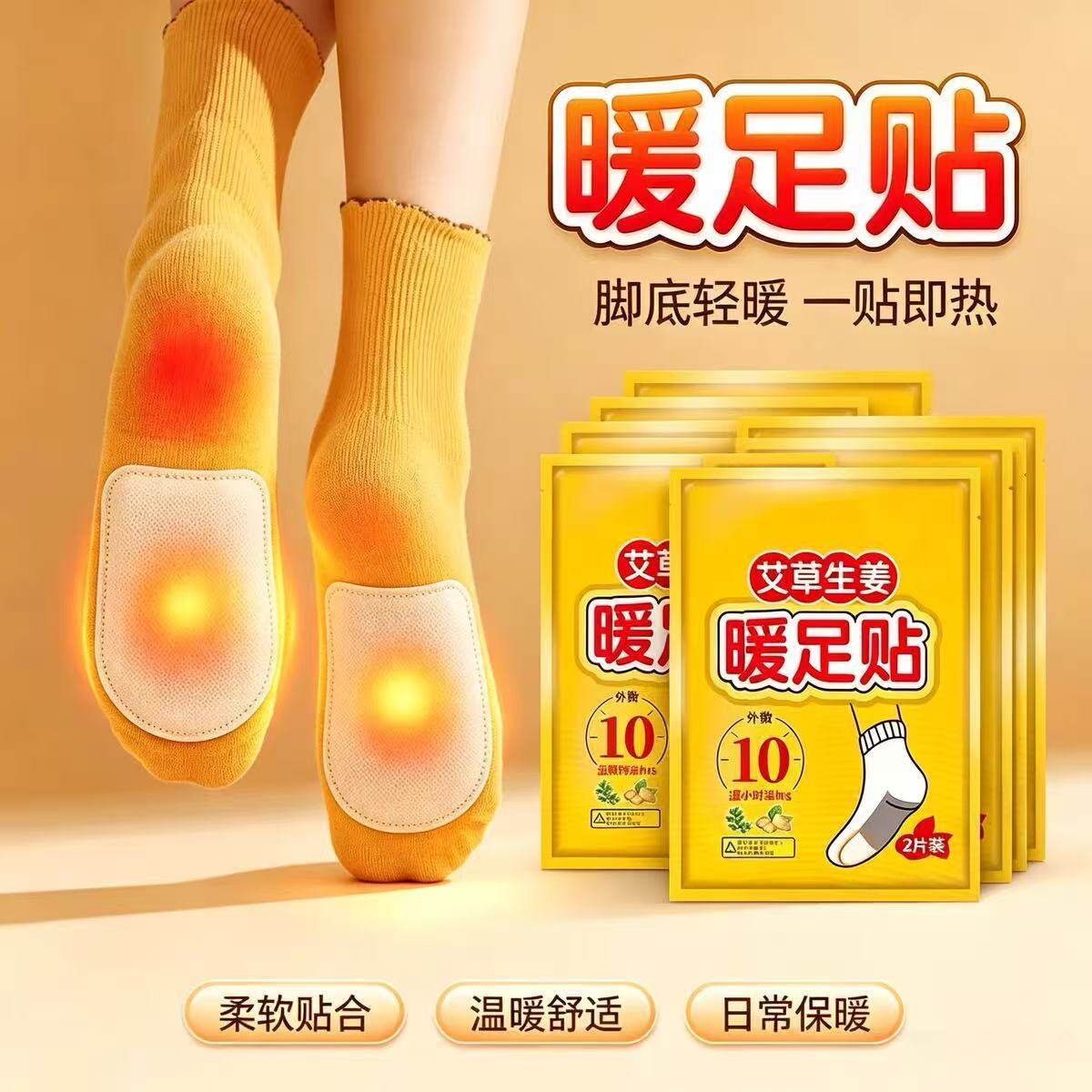 艾草暖足贴暖贴热贴暖宝宝贴学生防寒保暖脚底自发热鞋垫暖脚神器