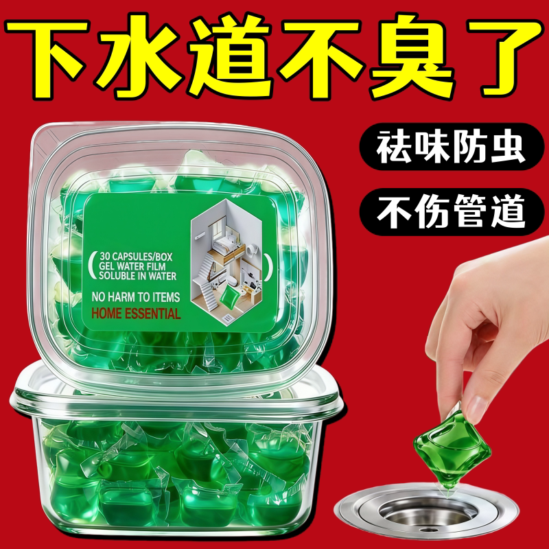 下水道防返臭除臭凝珠