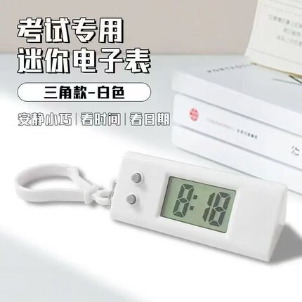简约迷你时间表学生考试专用电子表时钟夜光表随身便携小挂表钥匙