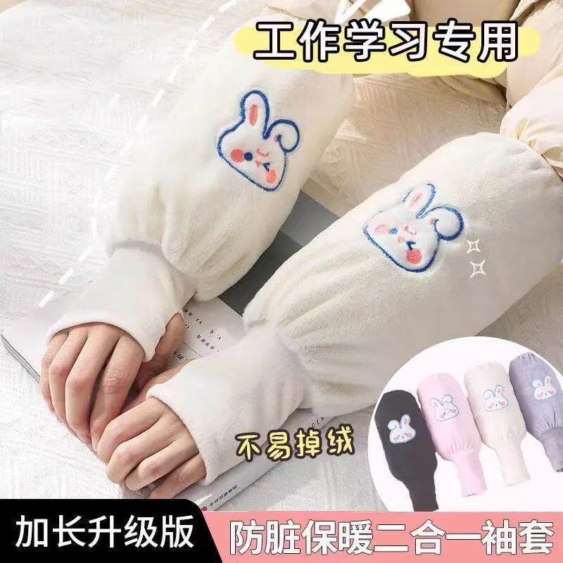 儿童防脏保暖手套袖套二合一女童小学生写字秋冬兔子长款连指袖头
