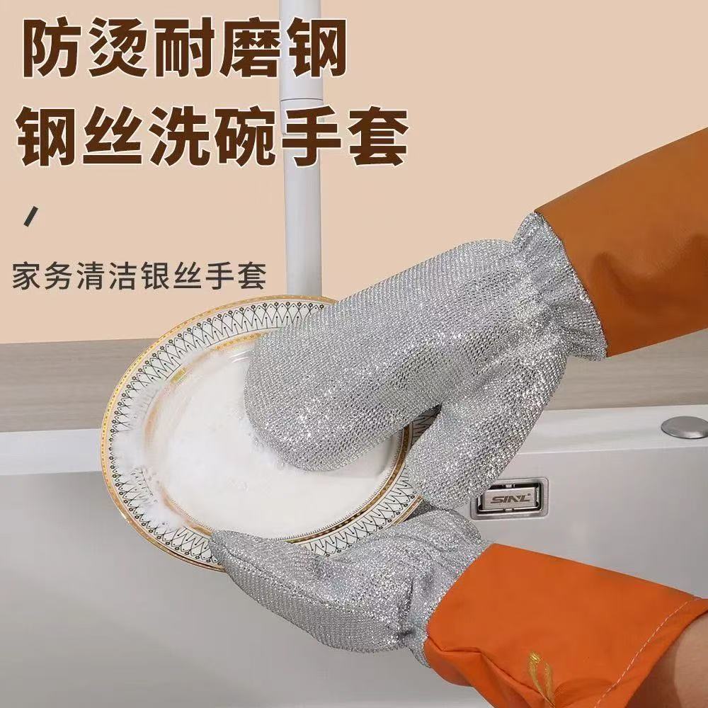 皮革加长钢丝冬季洗碗手套清洁去污厨房加厚家务神器银丝刷锅防水