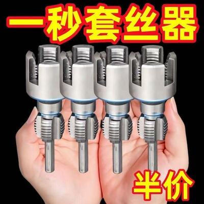 家用水管内外一体开丝器万能内外水管套丝器4分6分管PPR板牙刃具